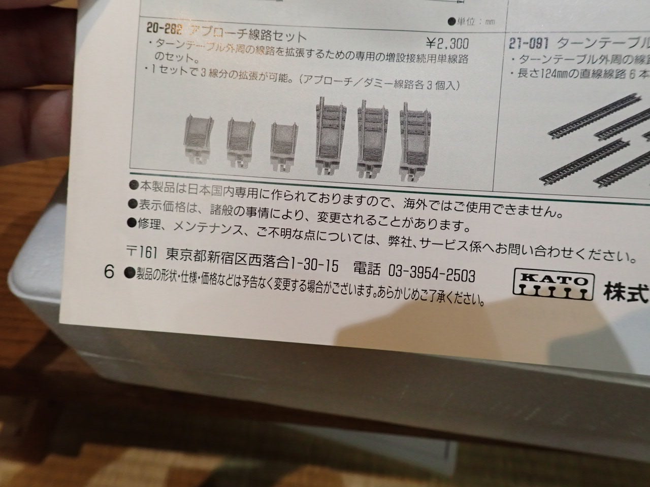 KATO ターンテーブル 20-281 | 美里山倶楽部