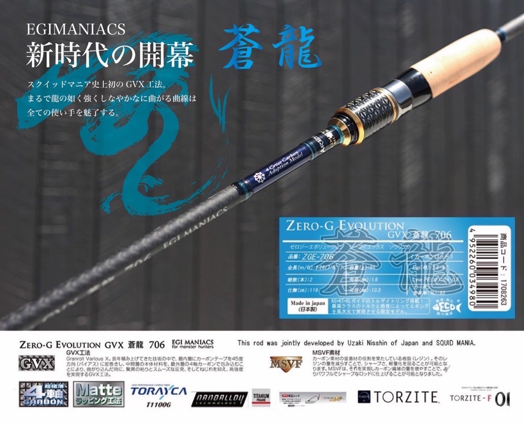 エギマニオリジナル | CREWソネのエギングって？