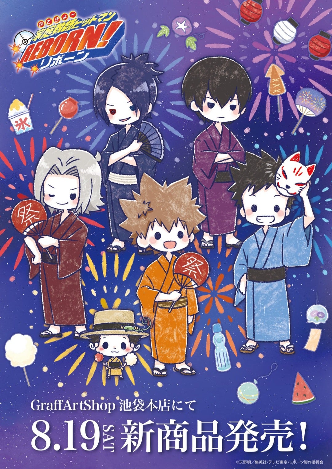 GraffArt Shopから夏祭りがテーマの家庭教師ヒットマンREBORN!グッズ