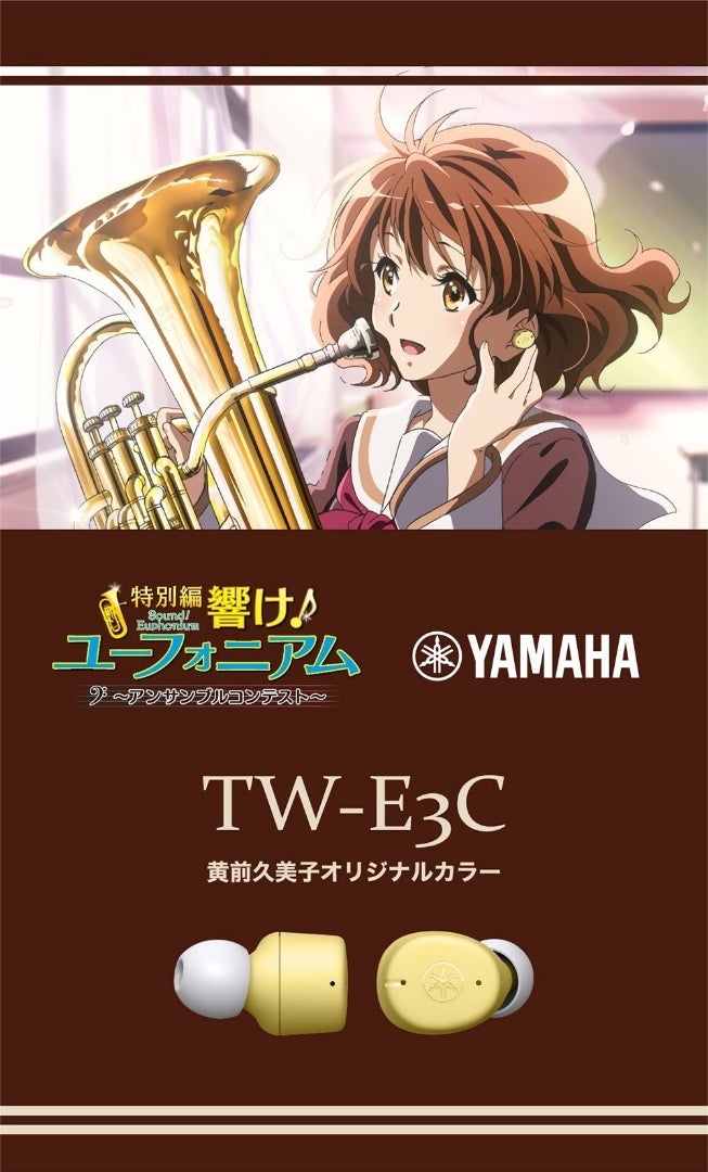 ヤマハ、アニメ『響け！ ユーフォニアム』コラボ完全ワイヤレス。“黄前