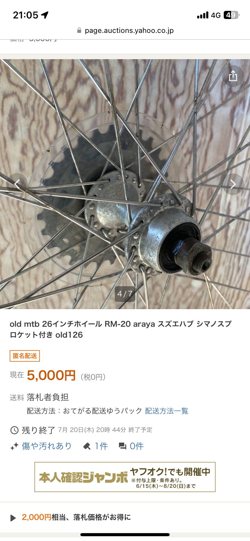 MTB・ARAYA RM-20リムのホイールを落札 | Photograph to Life ～生活に