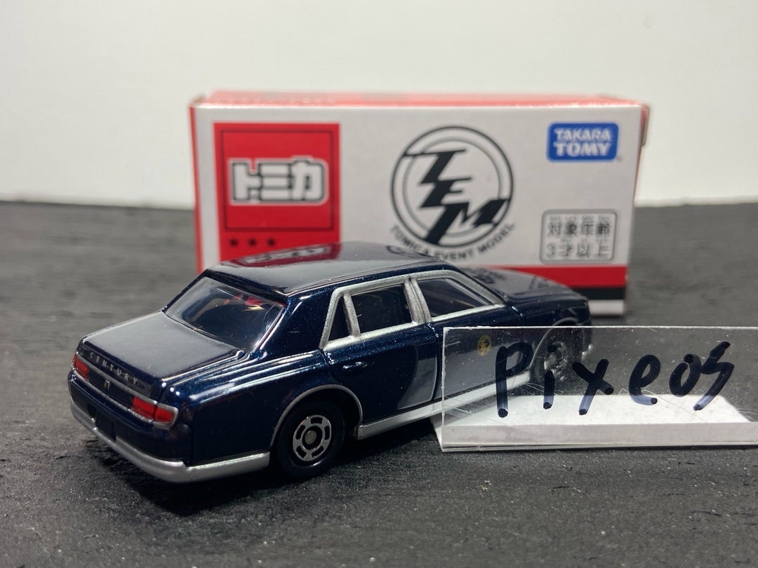 トミカイベントモデルNo.18 トヨタ センチュリー | 朝比奈武弘のトミカ