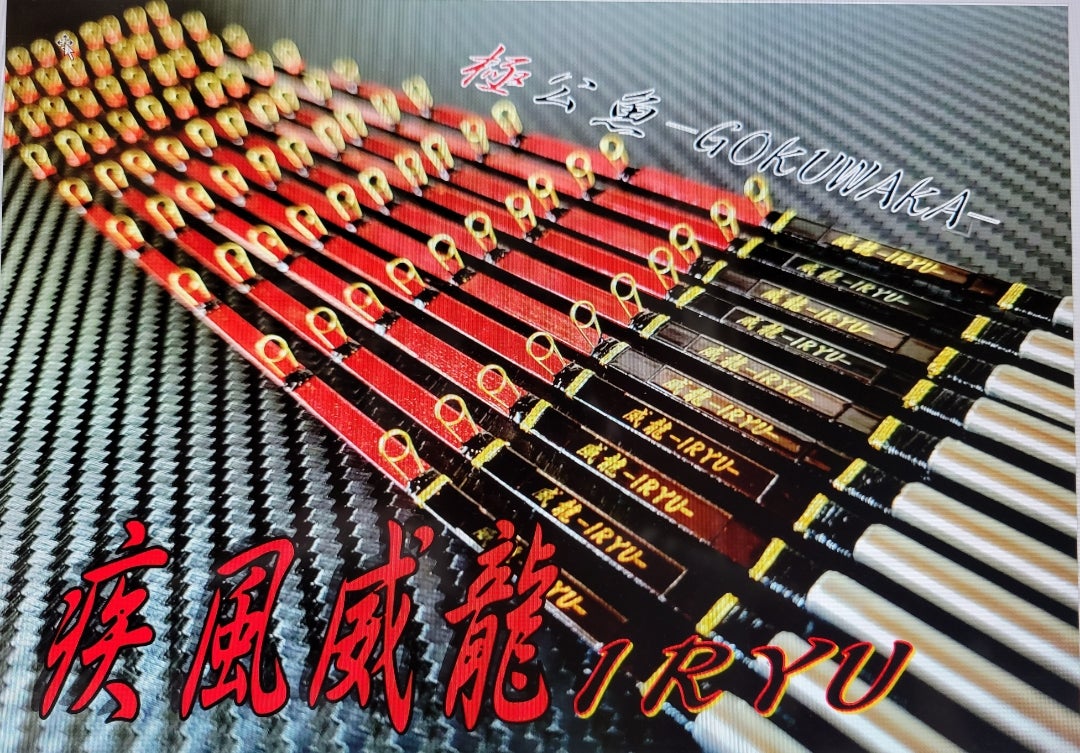 疾風 「威龍」予約終了のお知らせ!! | ワカサギ電動リール 疾風