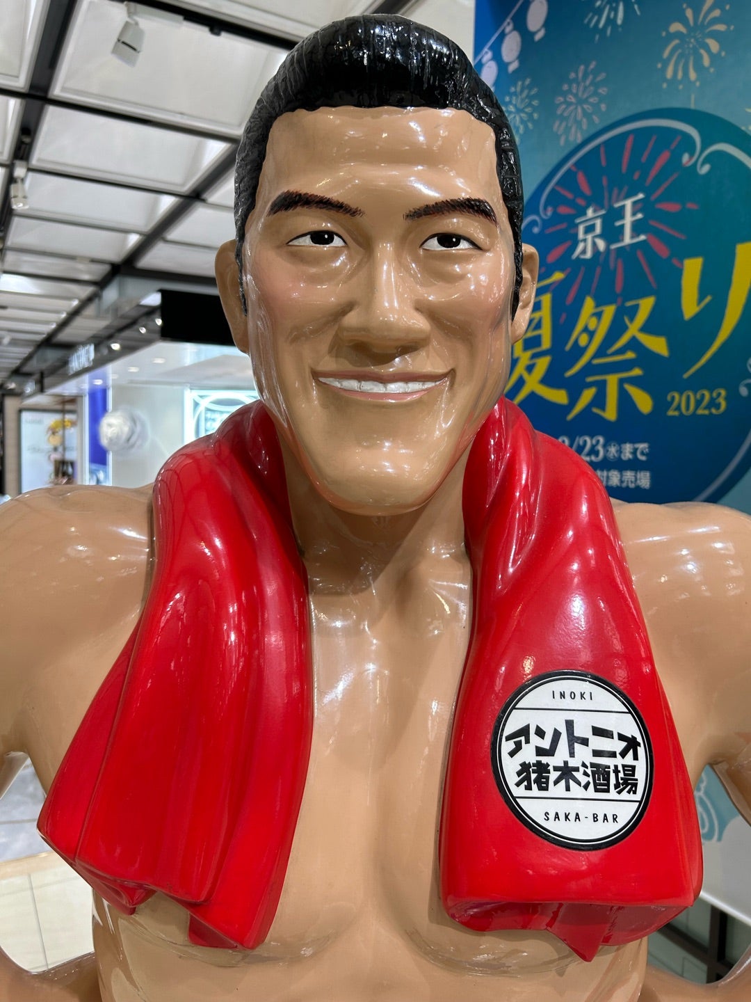 燃える闘魂 アントニオ猪木展 | リアルディ 2