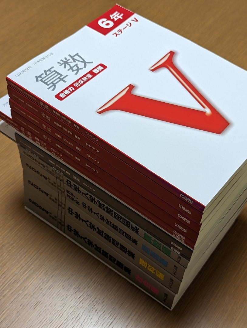 6年後期(ステージV)のテキスト | 理系サラリーマンの投資と中学受験伴走