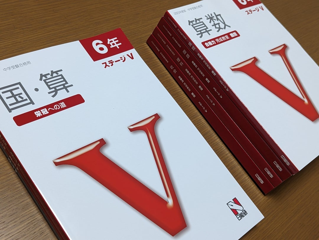 6年後期(ステージV)のテキスト | 理系サラリーマンの投資と中学受験伴走