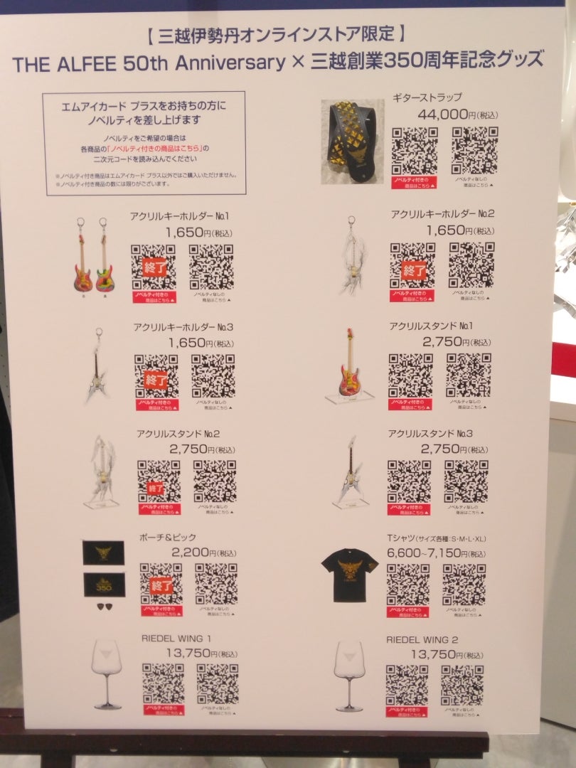 再訪＞高見沢俊彦アートギターコレクション展（日本橋三越） | 人生は