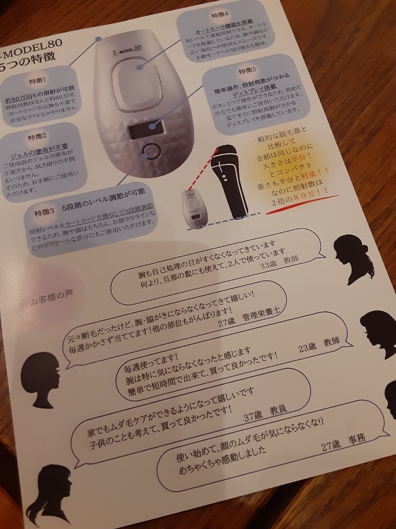 夏大好評の脱毛器 美モデル80 | オーガニックタイムのブログ