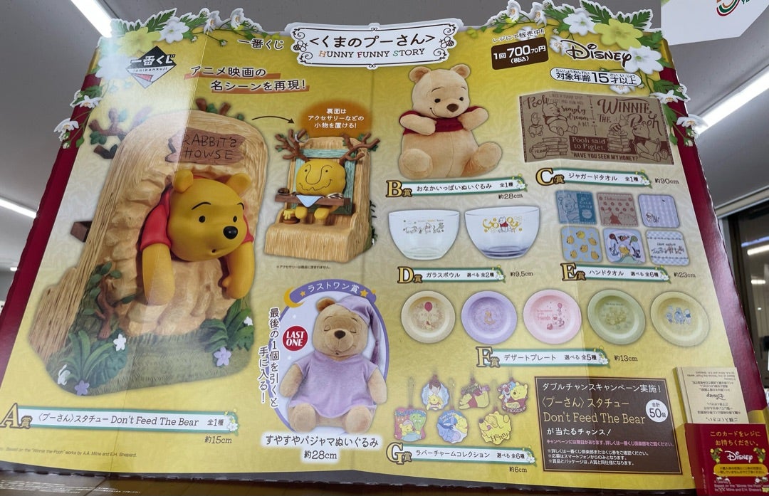 絶対欲しくて駆け回った！セブンイレブンのプーさん一番くじ！！ | よ
