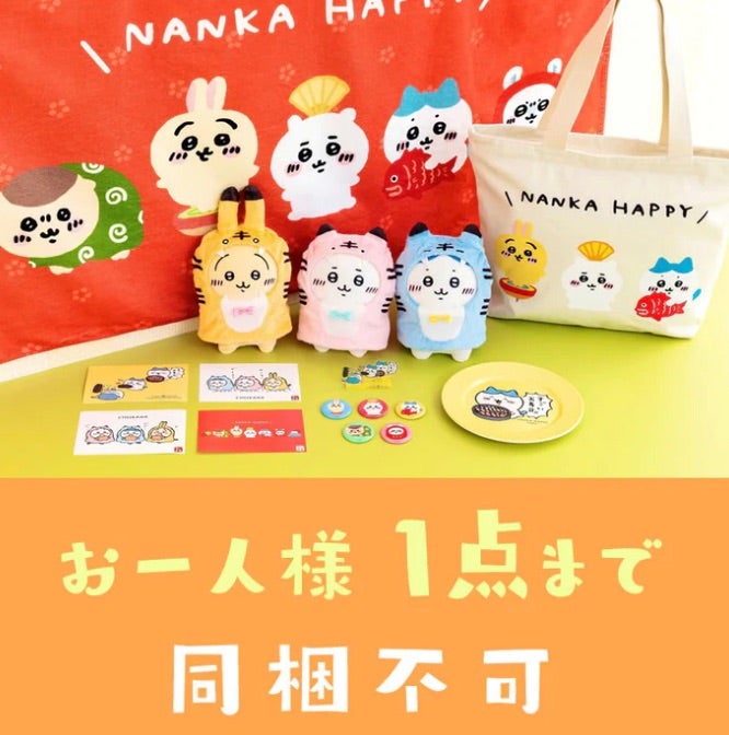 ちいかわハッピーバッグ2024 | ちいかわめも〜ときどき、日記〜