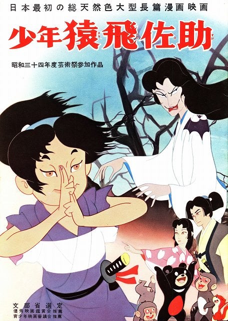 少年猿飛佐助」（1959年作品）感想 | 深層昭和帯