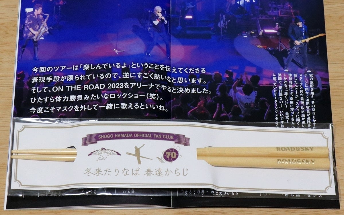 浜田省吾ファンクラブの会員プレゼント | たけりんの旅と酒と