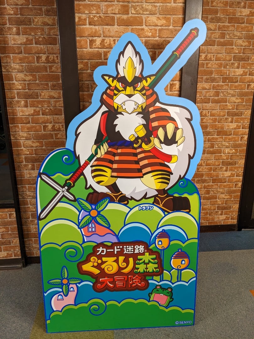 ぐるり森 '23 グリーンランド(九州) 冬 P.S. | メロメロパンチのメロ