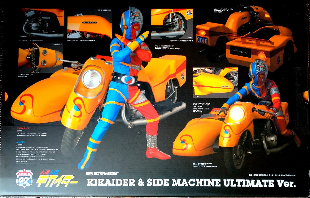メディコム・トイ RAH No784 キカイダー & サイドマシーン究極版セット