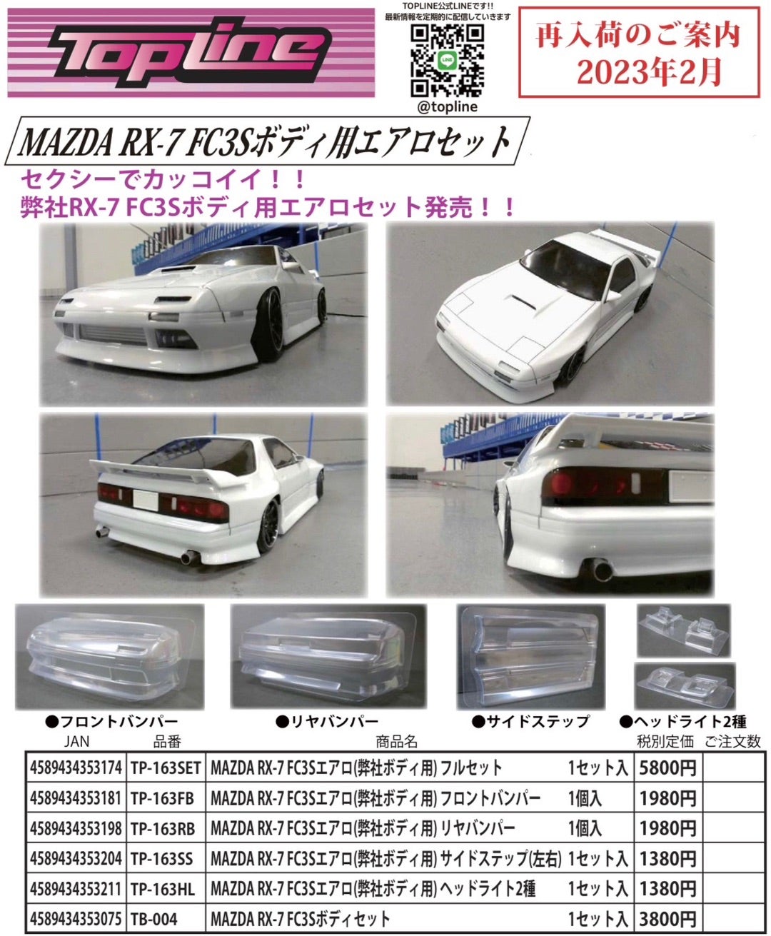 RX-7 FC3S | TOPLINE もりたんの我が道を行く！