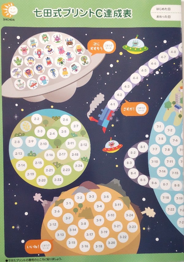 七田式プリントC》久しぶりの七田！/4月から値上げ！！ | 【2人の