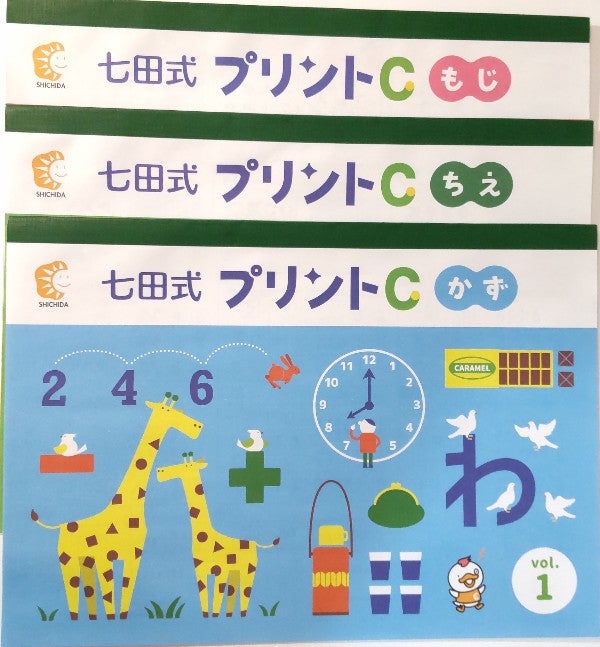七田式プリントC》久しぶりの七田！/4月から値上げ！！ | 【2人の