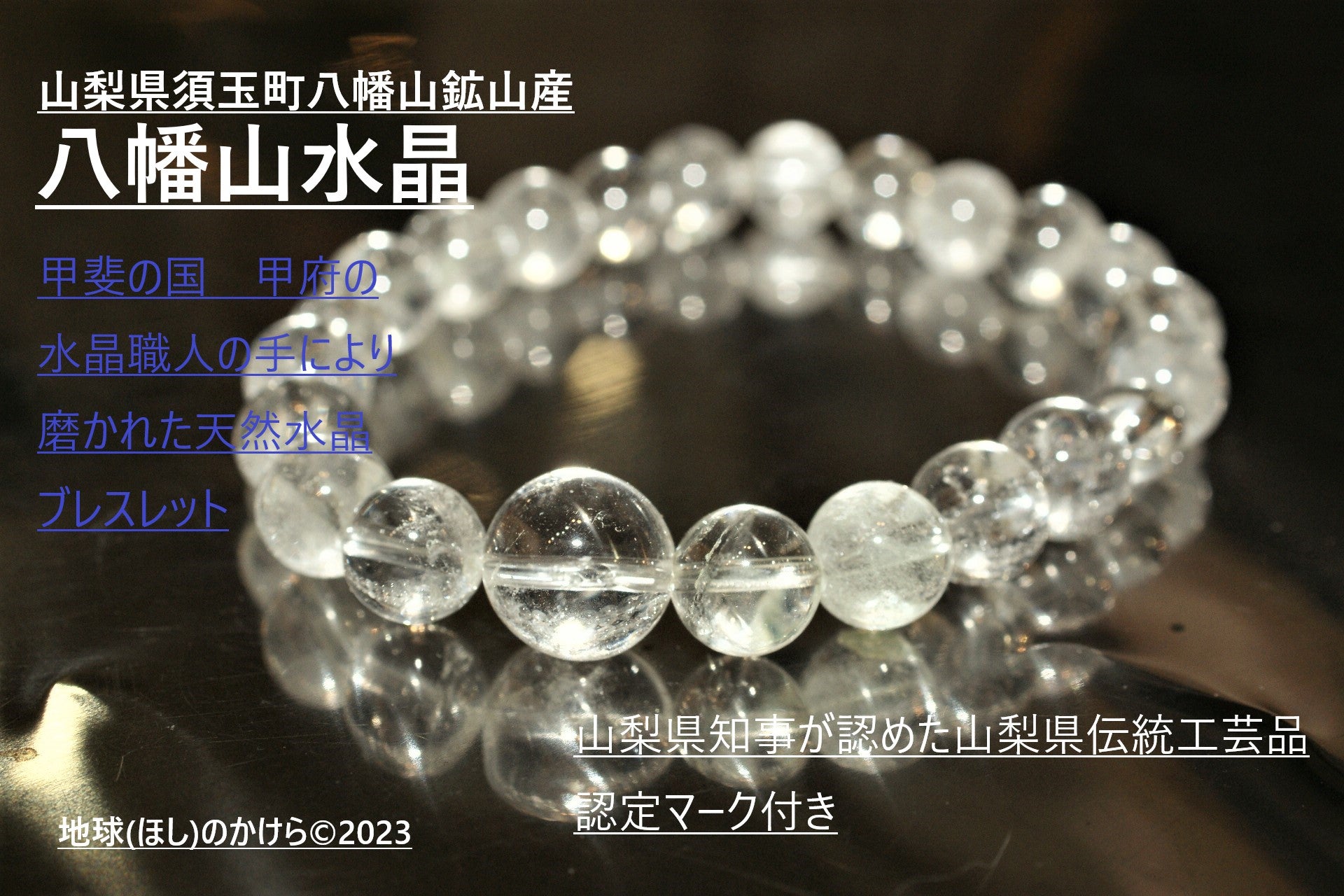山梨県八幡山水晶ブレスレットが入荷しました | 天然石のお店 地球