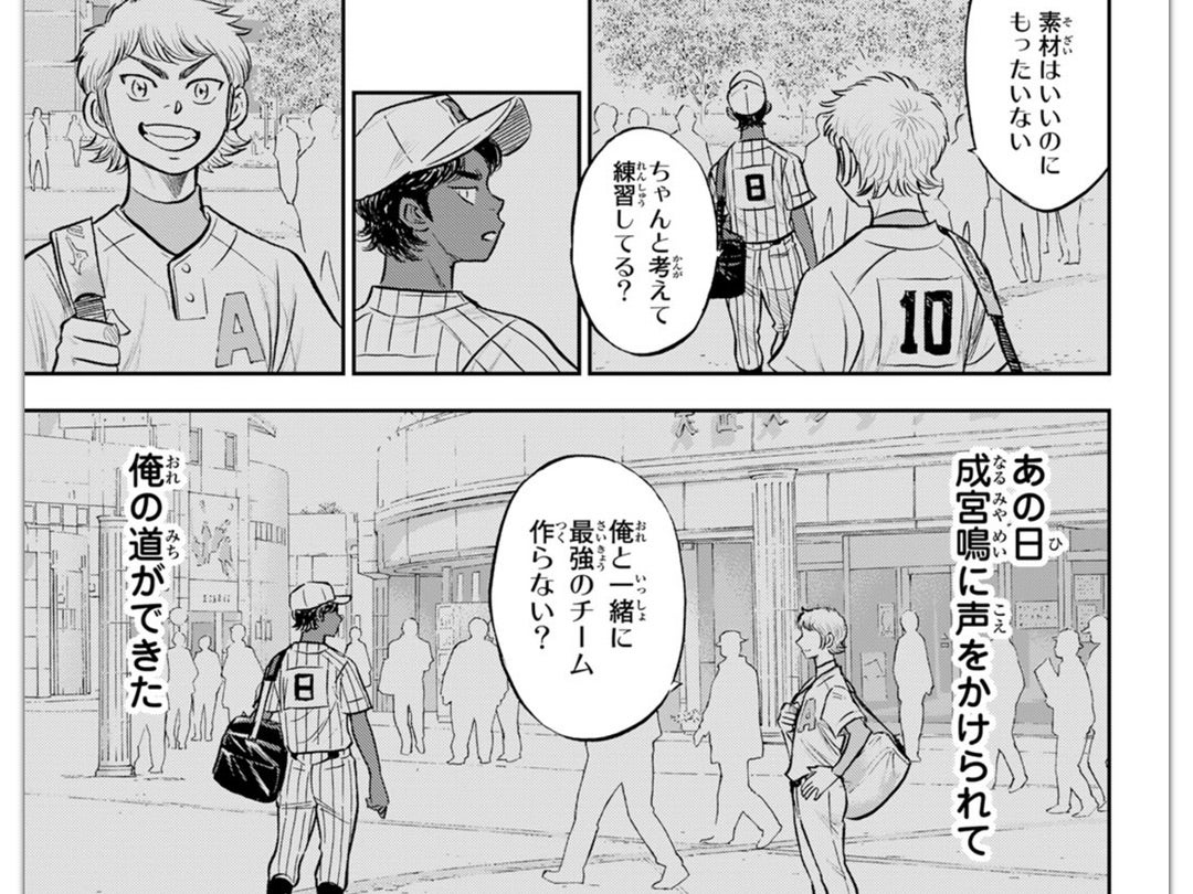 289-290話 切ない稲実 | ダイヤのA act II 深掘り考察トライ