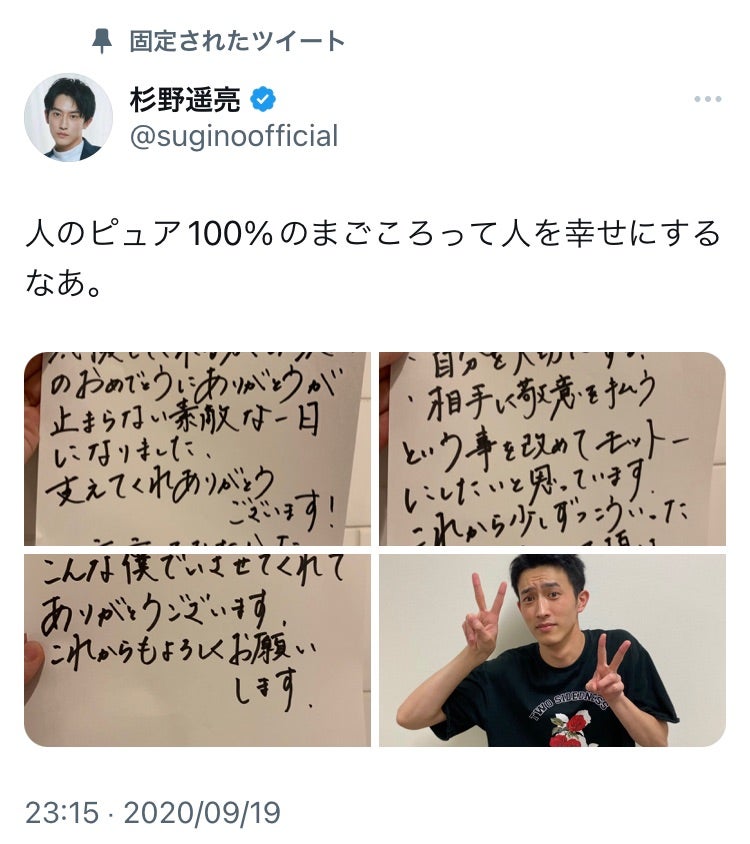 人生初直筆サインからの今夜もオフトーク、まじカッケェ | 俳優杉野遥