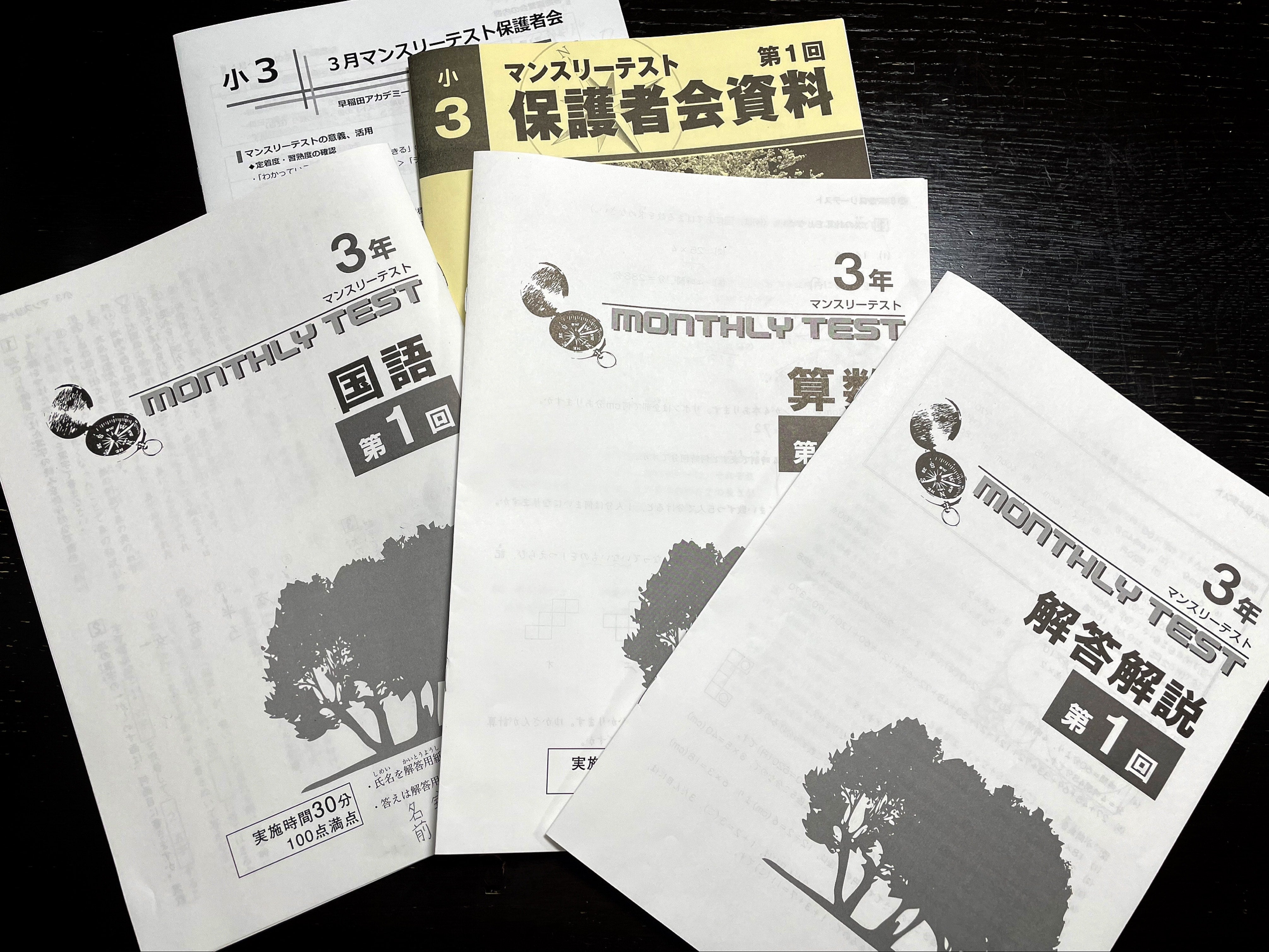 新小3☆ 早稲アカ・第1回マンスリーテスト実施 | 脳筋かあちゃんと早稲