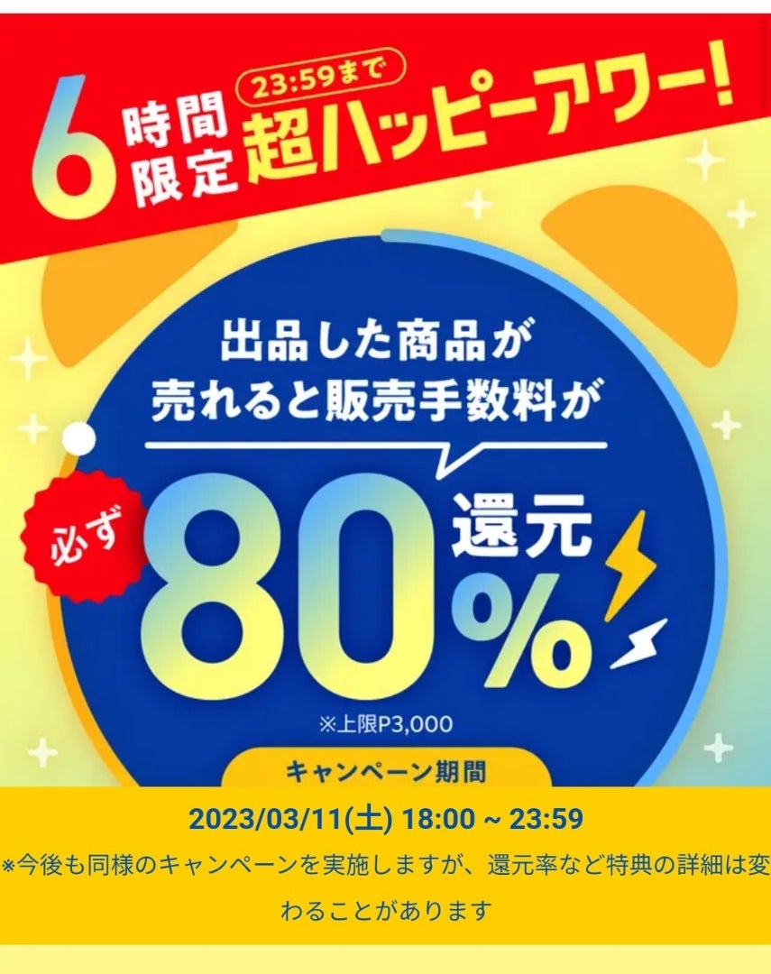 ☆フリマアプリ あり得ない値引き交渉への返事 | メルカリに毒づく