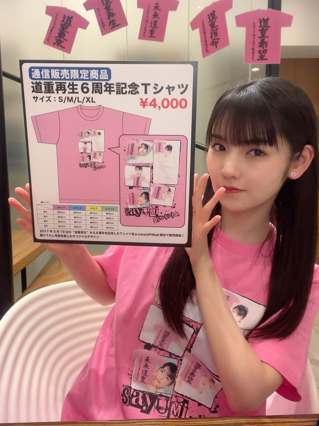 道重再生6周年！ | 道重さゆみオフィシャルブログ「サユミンランドール