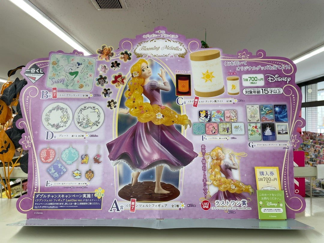 プリンセスの一番くじ、ラストワン賞のラプンツェルフィギュア。 | 私