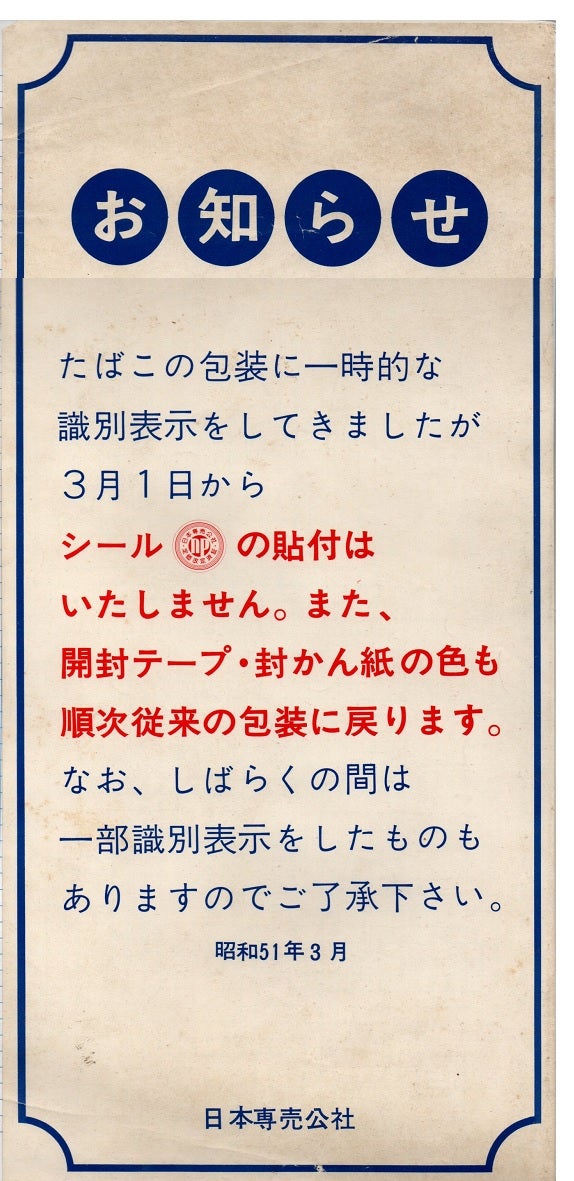 日本専売公社 フィルターたばこ | アリタリアfujiのブログ