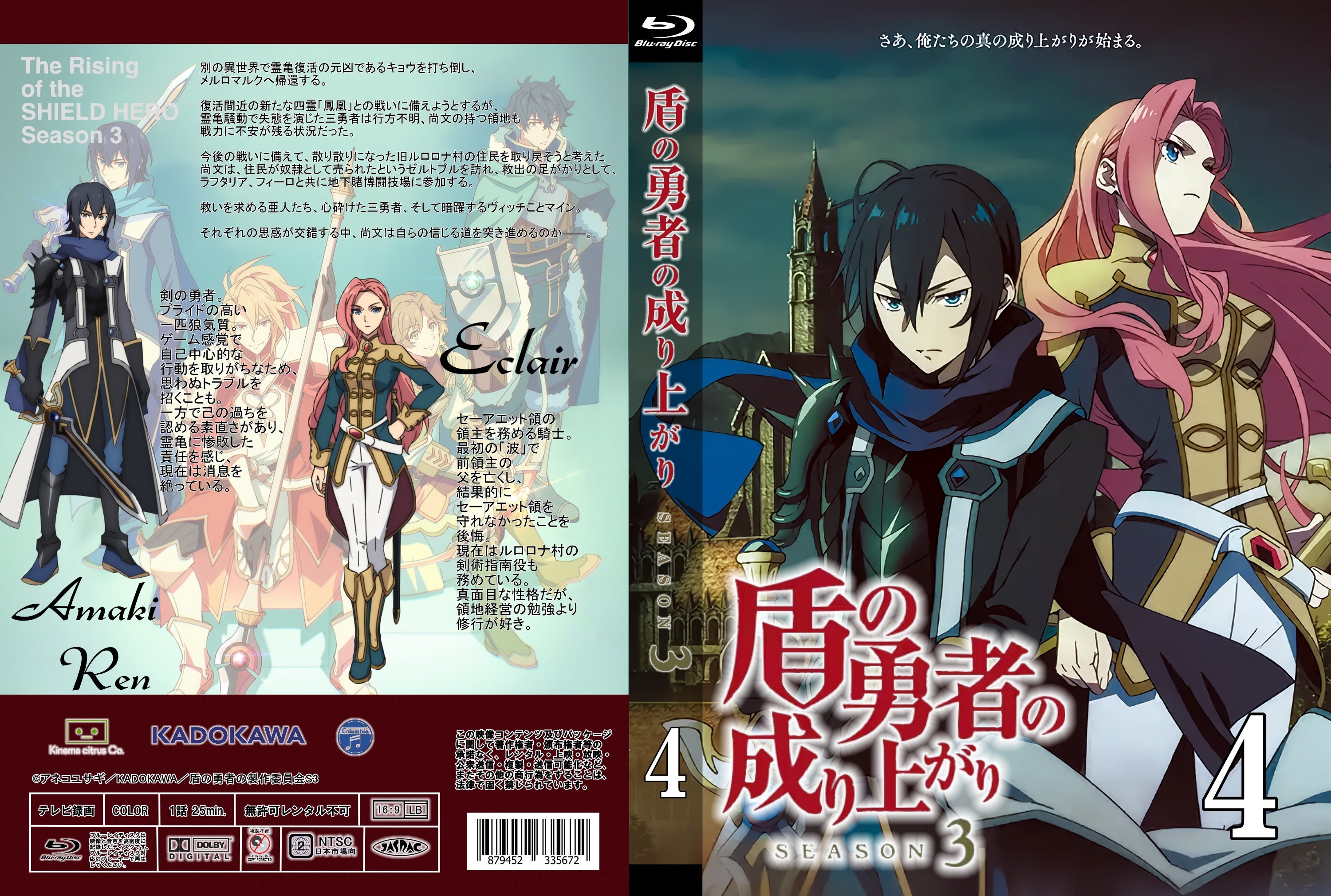 盾の勇者の成り上がり season3 （しましまさんリクエスト対応分 DVD版