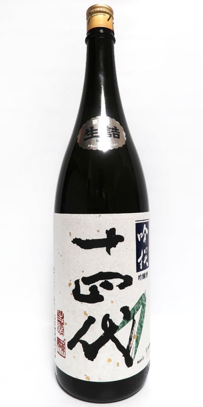 山形】 十四代 吟撰 生詰 04BY | 日本酒と趣味のブログ