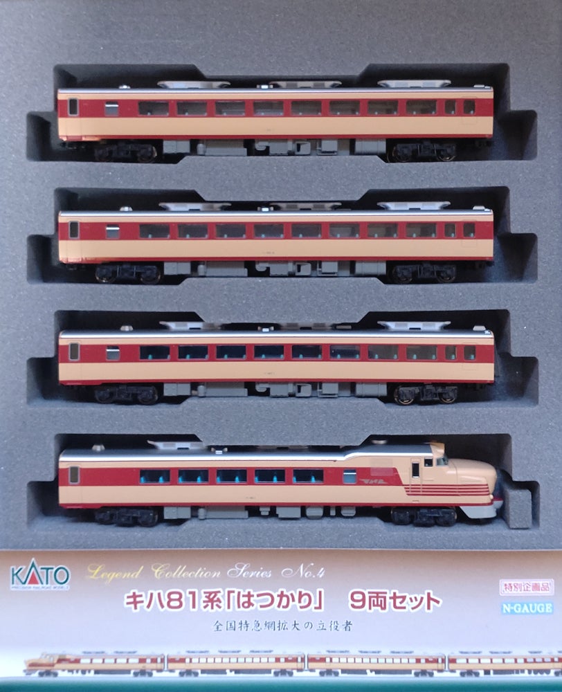 模型鐵:KATO 10-820 Legend collection No,4 キハ81系 入線 | TRAIN