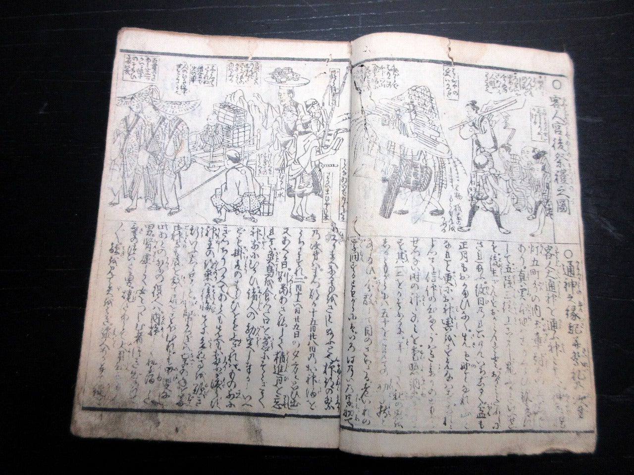 和本江戸文化3年（1806）滑稽本往来物パロディ「小野譃字尽」全1冊/式