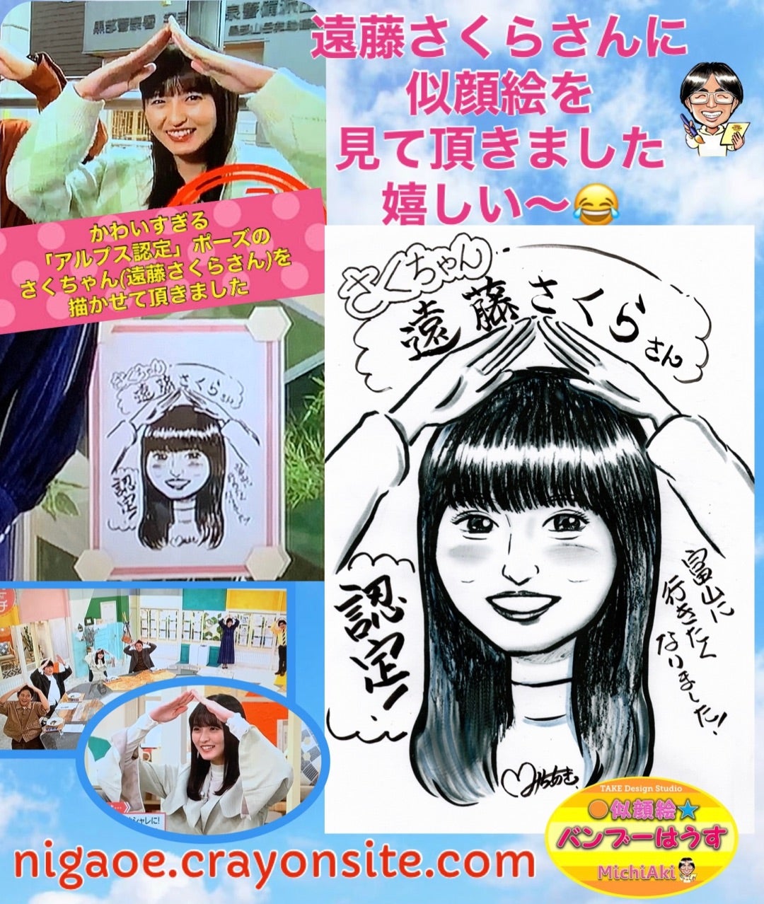 乃木坂46 遠藤さくらさんに似顔絵を見て頂きました！〜さくちゃん