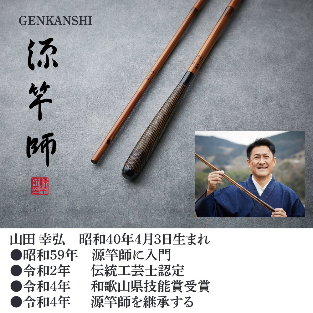 ヘラブナ竿源竿師匠