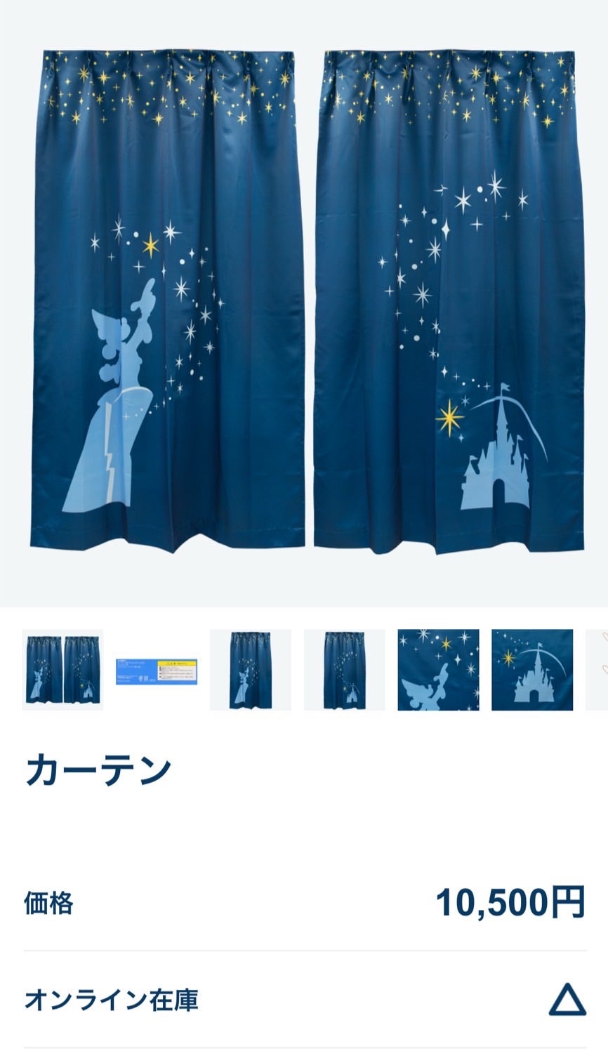 パークで発売中のカーテンの紹介♪ | アキヒーローのディズニー&家族日記