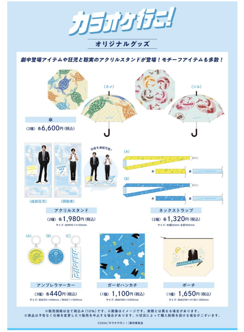 ♥綾野剛♥映画『カラオケ行こ！』オリジナル公式グッズ販売アクリル
