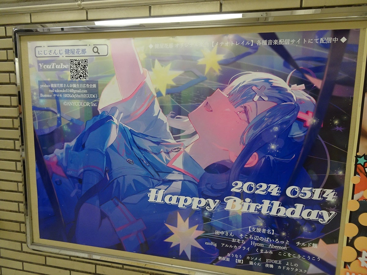 健屋花那＆エクス・アルビオ(共に「にじさんじ」)応援広告、バスネタ3