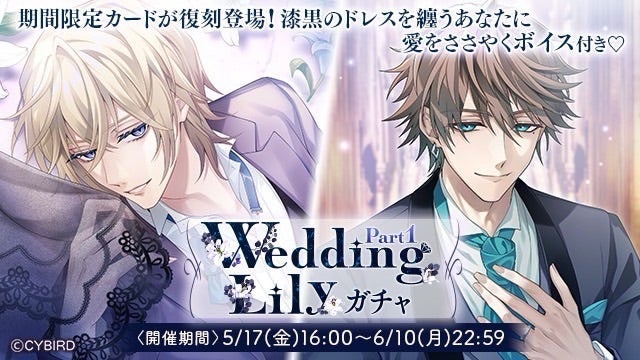 イケメンヴィラン♥復刻『Wedding Lilyガチャ Part1』 | sakiの