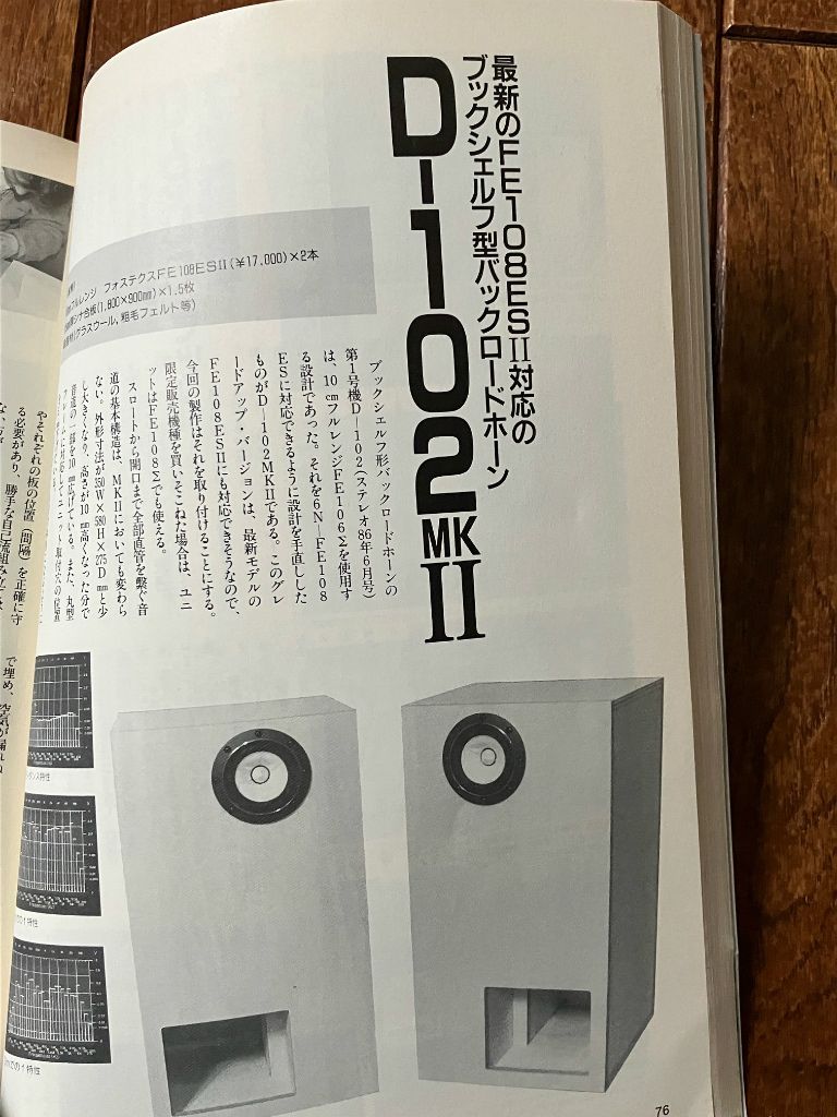 スピーカー（5）：D-102 mkⅡ（1） | ＊ ごみばこ ＊