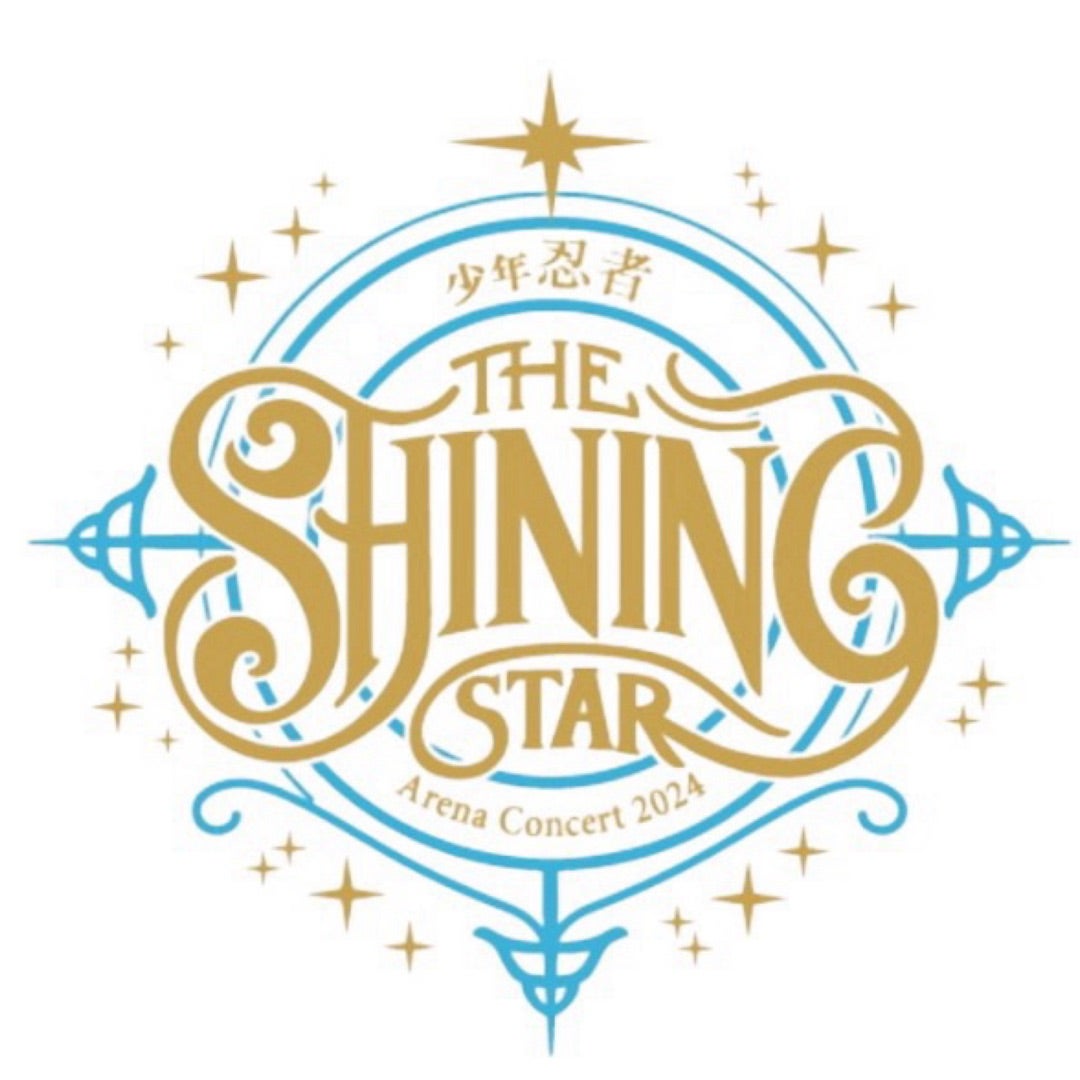 ☆少年忍者単独横アリ公演 おめでとう☆ | 突然ある日☆織山尚大くん