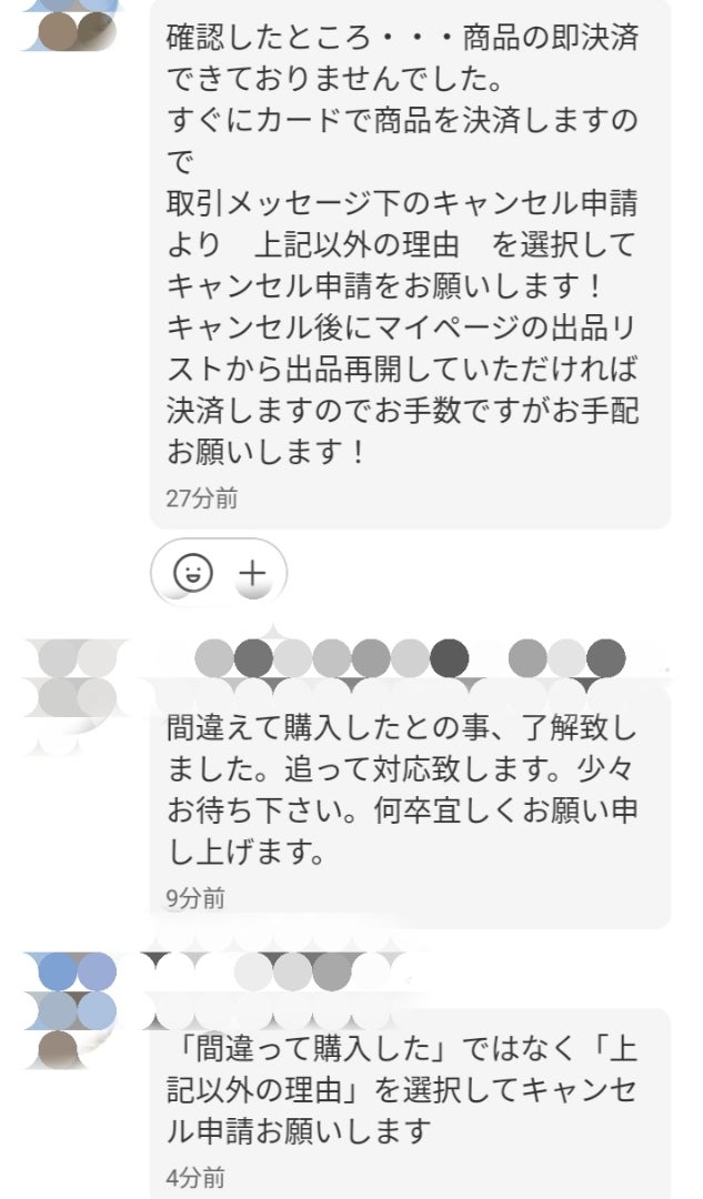 メルカリ：「間違えて購入」は結構難しいはずだけど割によく遭遇する