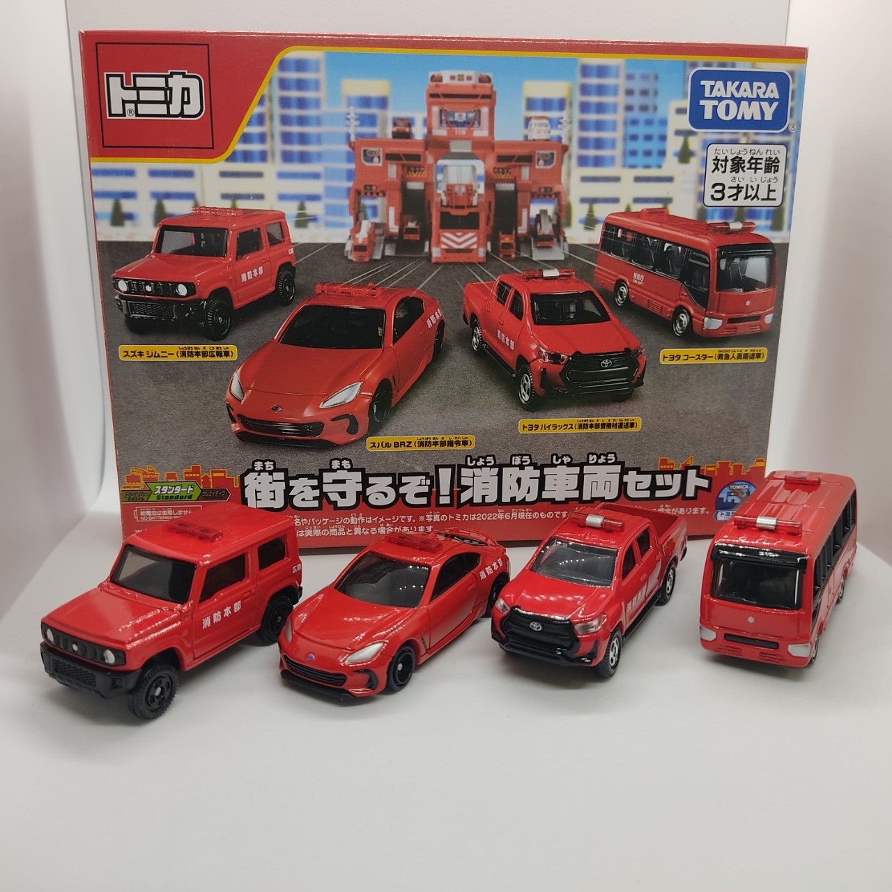 トミカ 街を守るぞ!消防車両セット | トミカ103ca