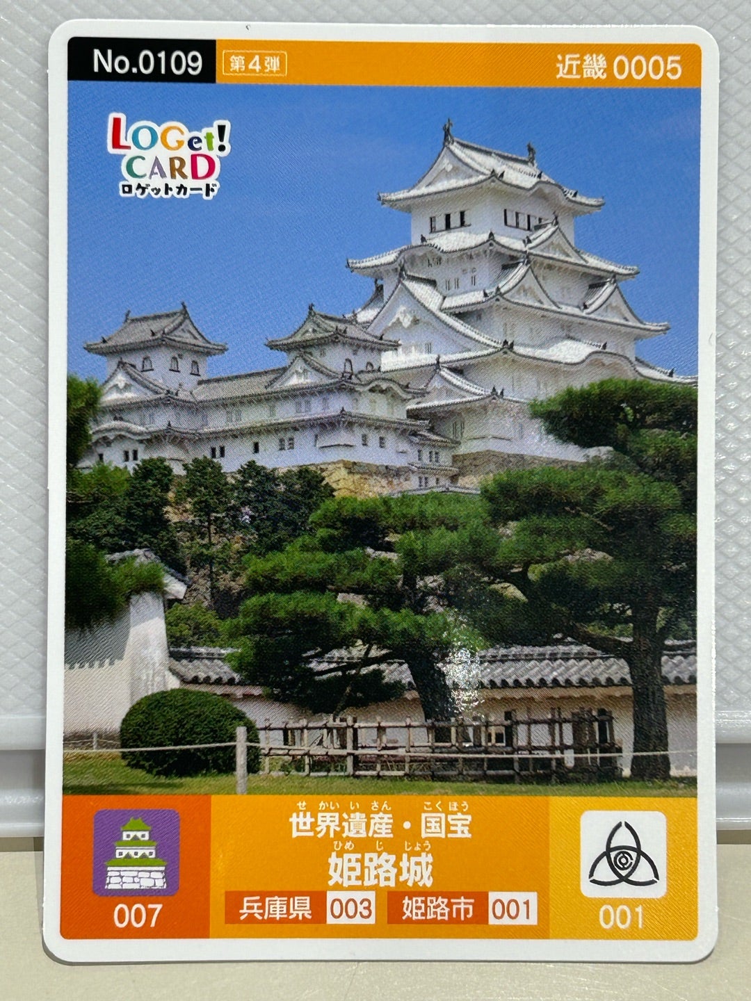 姫路城のロゲットカード（LOGet！CARD）配布 | ひめじ男子⭐️