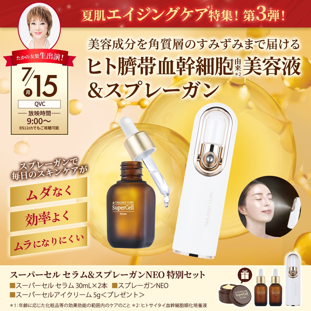 スーパーセル セラム」 | たかの友梨オフィシャルブログ「ヴィーナス