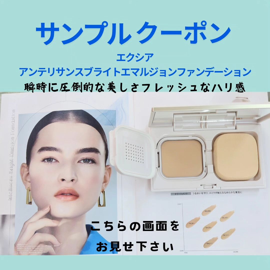 新品未開封】ALBION アンテリサンスエマルジョンファンデーションOC101