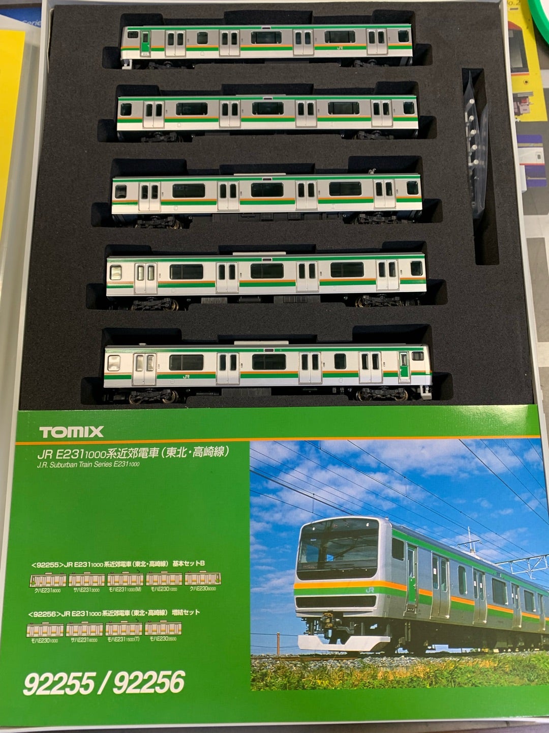 TOMIX 92255 E231系1000番台 東北・高崎線 基本セットB 入線 | さてん