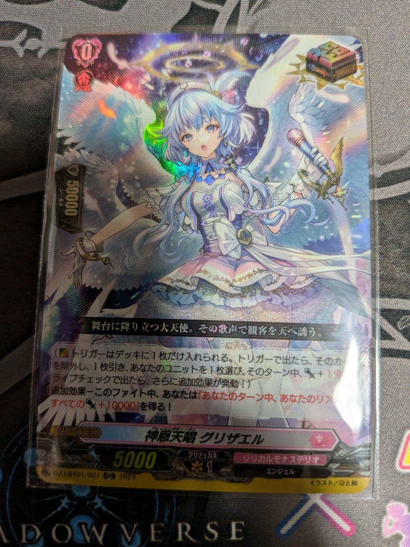 カードファイト！ヴァンガード】リリカルモナステリオ ほしがきらきら