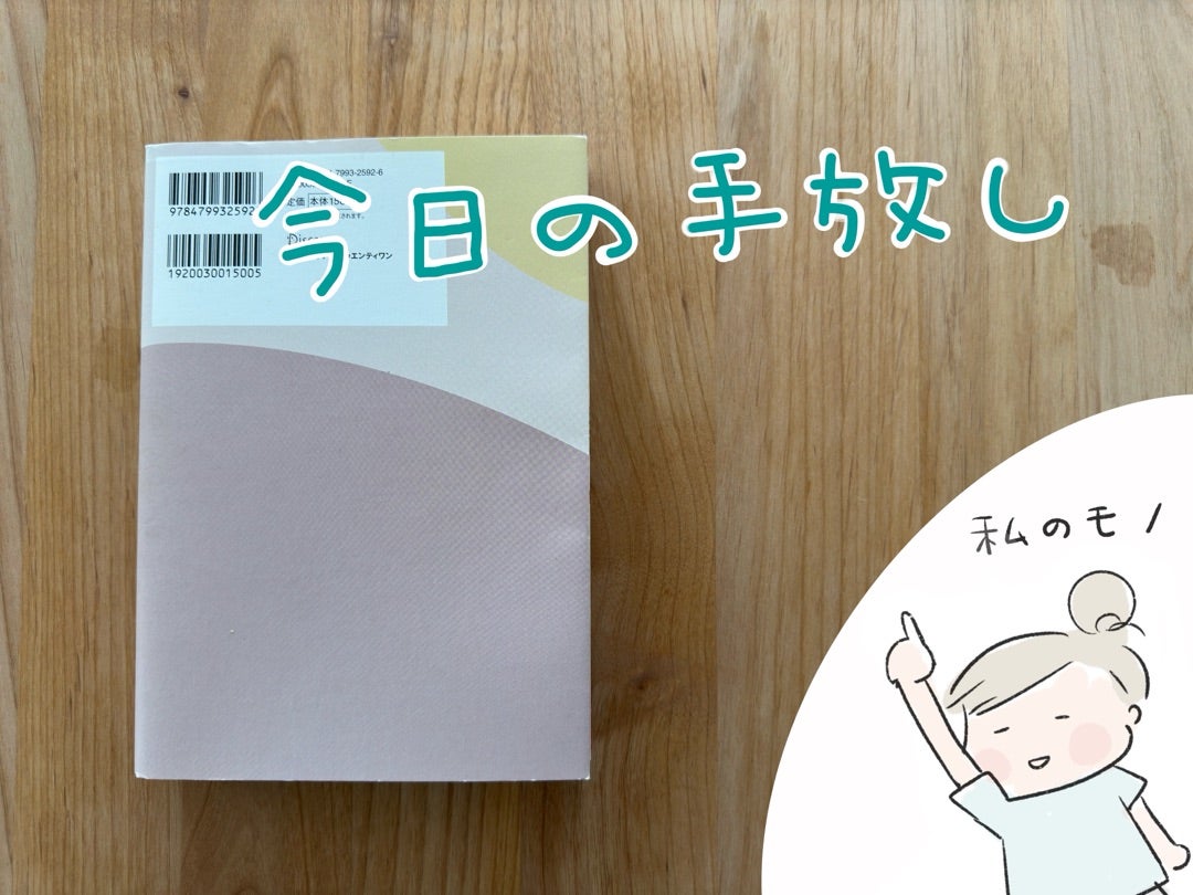 断捨離】大切だったモノを8割手放しました | ミニマリストみしぇるの
