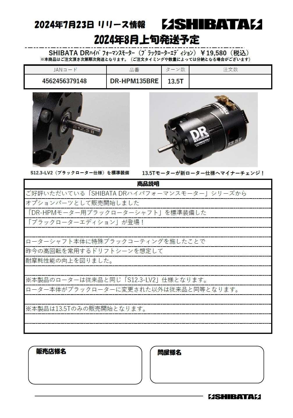 新商品リリース情報❗ | ⚡SHIBATA⚡RC部門